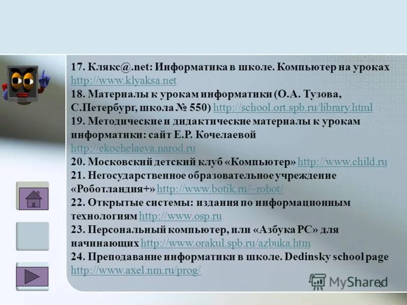 Материалы к урокам информатика. Клякса нет информатика. 17 в информатике. слова с шк, пк.