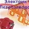 Электрик петрозаводск
