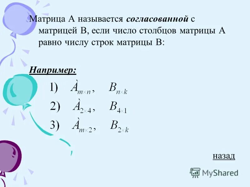 Матрица а 1 2 3