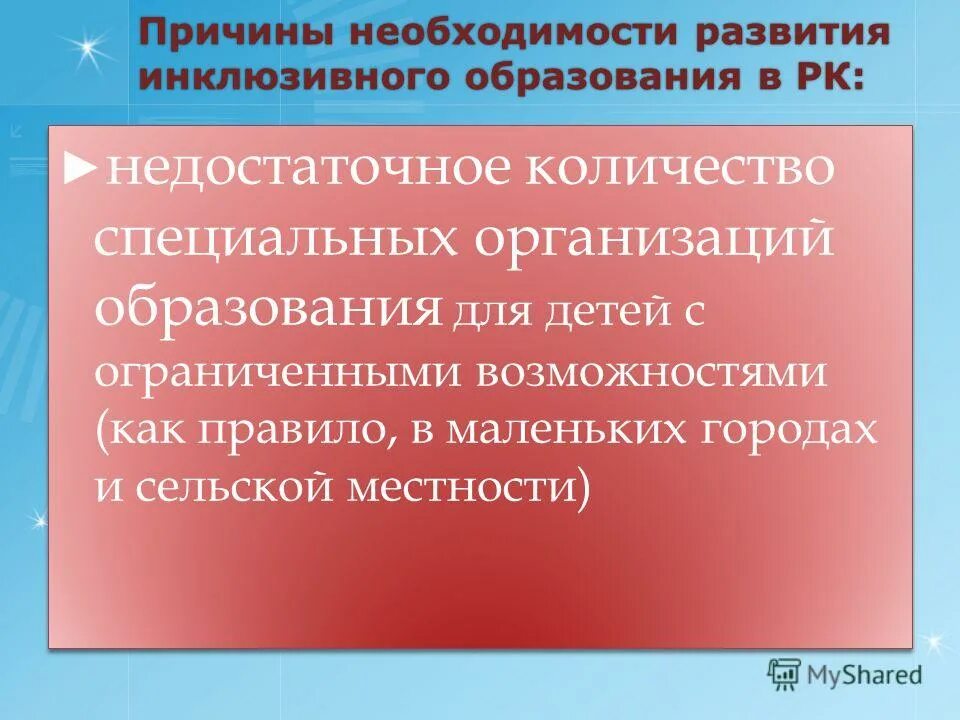 модель инклюзивного образования в казахстане. дети с особыми образовательными потребностями. нормативные документы учителя. документы учителя дефектолога в доу. категории детей раннего возраста, нуждающихся в специальной помощи.