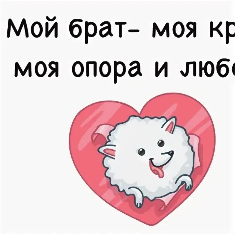 Цитаты про брата. Это мой брат есть. Статусы про брата. Я люблю тебя брат. Статусы про брата.