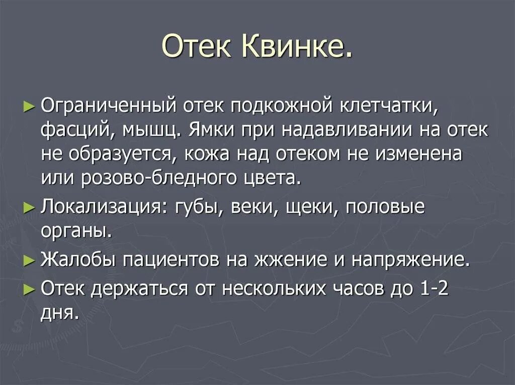 Отек квинке помощь детям