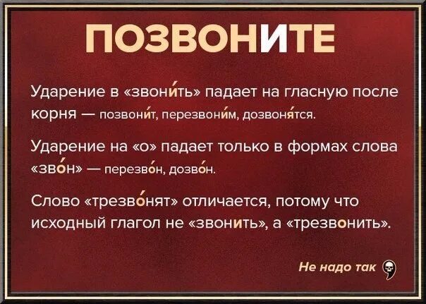 Выберете верное ударение звонят звонят