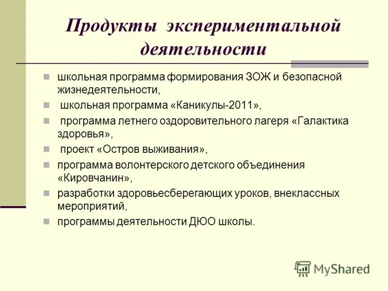 Экспериментальная работа школы. Экспериментальная работа школы. Организация и планирование опытно-практической работы. Направления экспериментальной работы. Научно экспериментальная работа.