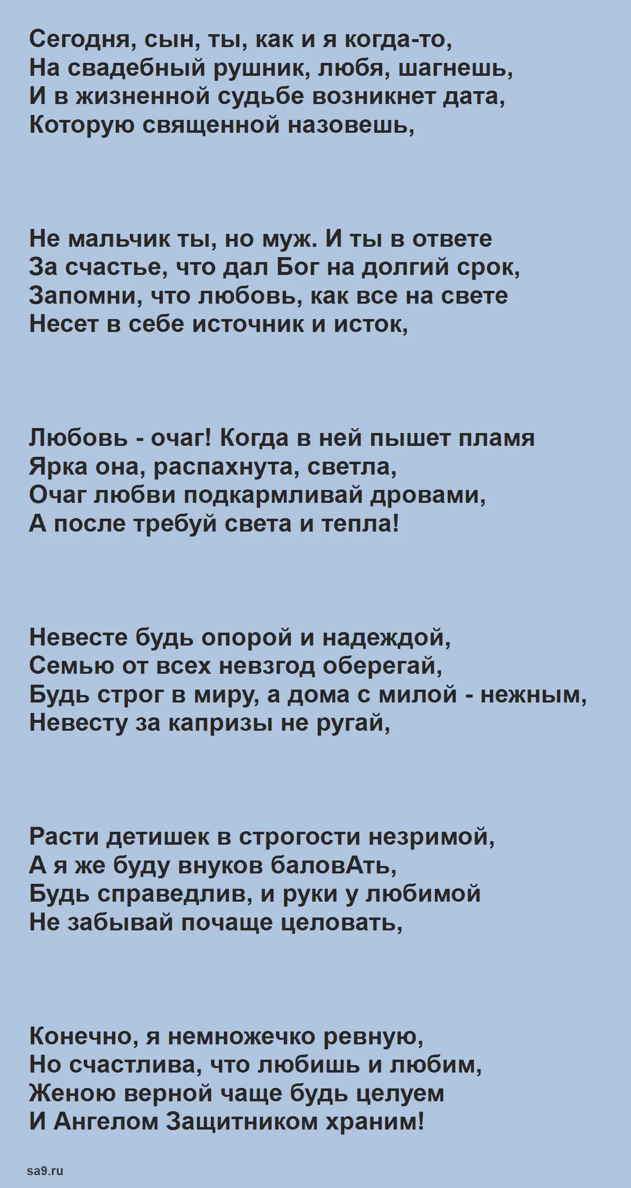 Стих маме до слез на свадьбу. Стихи на свадьбу сыну. Поздравление сыну на свадьбу от мамы. Поздравления маме со свадьбой сына. Поздравление со свадьбой сына.