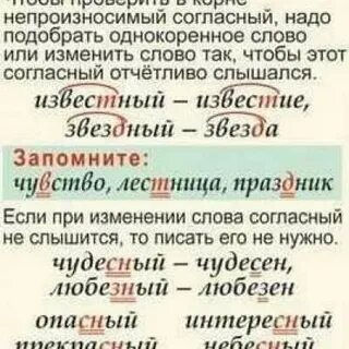 Непроизносимые согласные сочетание сн