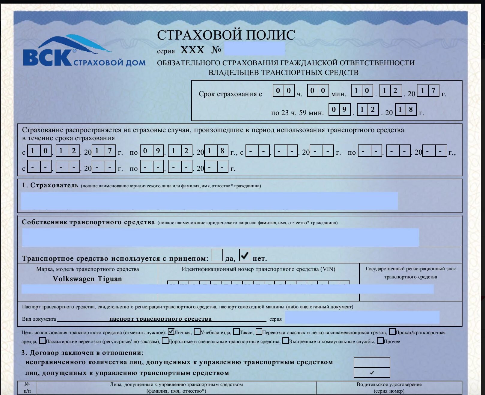 Форма 3 по страхованию. Страховой полис. Полис ОСАГО. Страховой полис ОСАГО. Полис страхования транспортного средства.