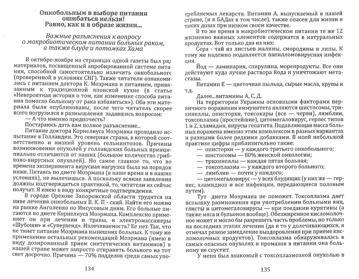 Схемы лечения по Лебедеву. 1 Схема по Лебедеву. Лебедев лечение онкологии. Лечение рака книги