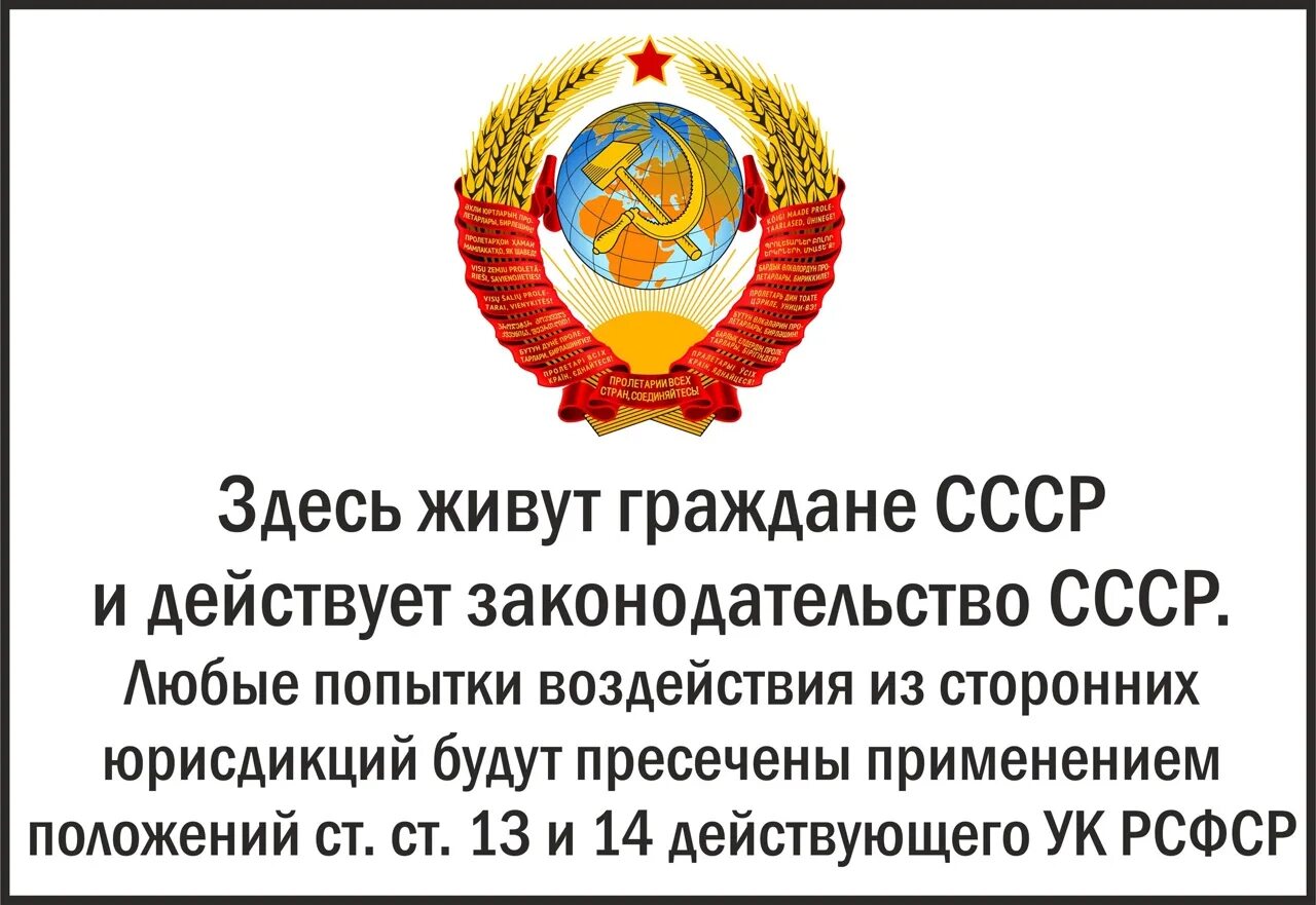 Гражданин к проживающий в городе к. Граждане СССР. Здесь живут граждане СССР. 64 Ст РСФСР. Обращение к гражданам СССР.