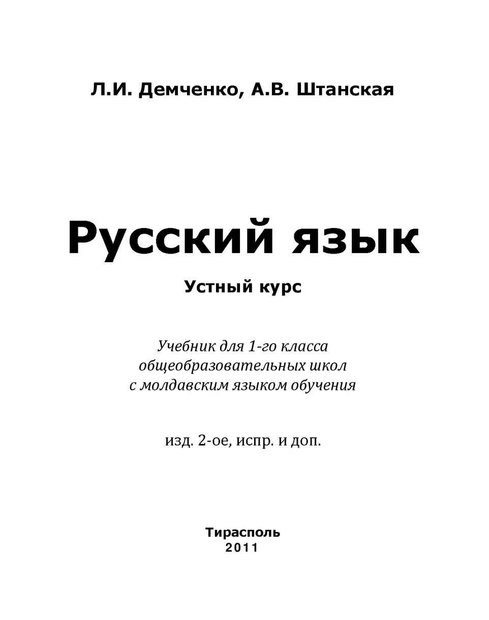 Русский язык в молдове. Учебник молдавского языка. Учение молдавского языка. Учебник молдавского языка класс. Книги на молдавском языке.