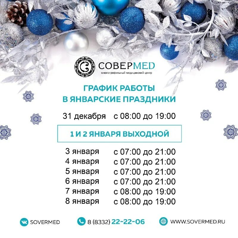 График работы почты красноярск в новогодние праздники. График работы почты красноярск в новогодние праздники. Режим работы банков в новогодние праздники. Как работает почта в новогодние праздники 2022 года в россии. Режим работы офиса в новогодние праздники.