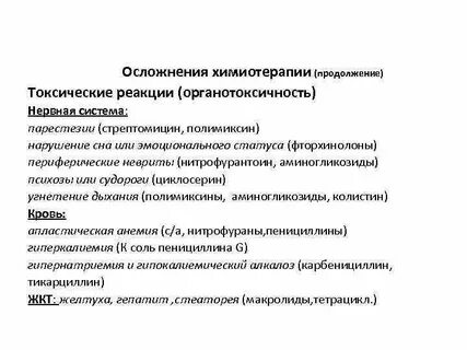 Побочные эффекты стрептомицина