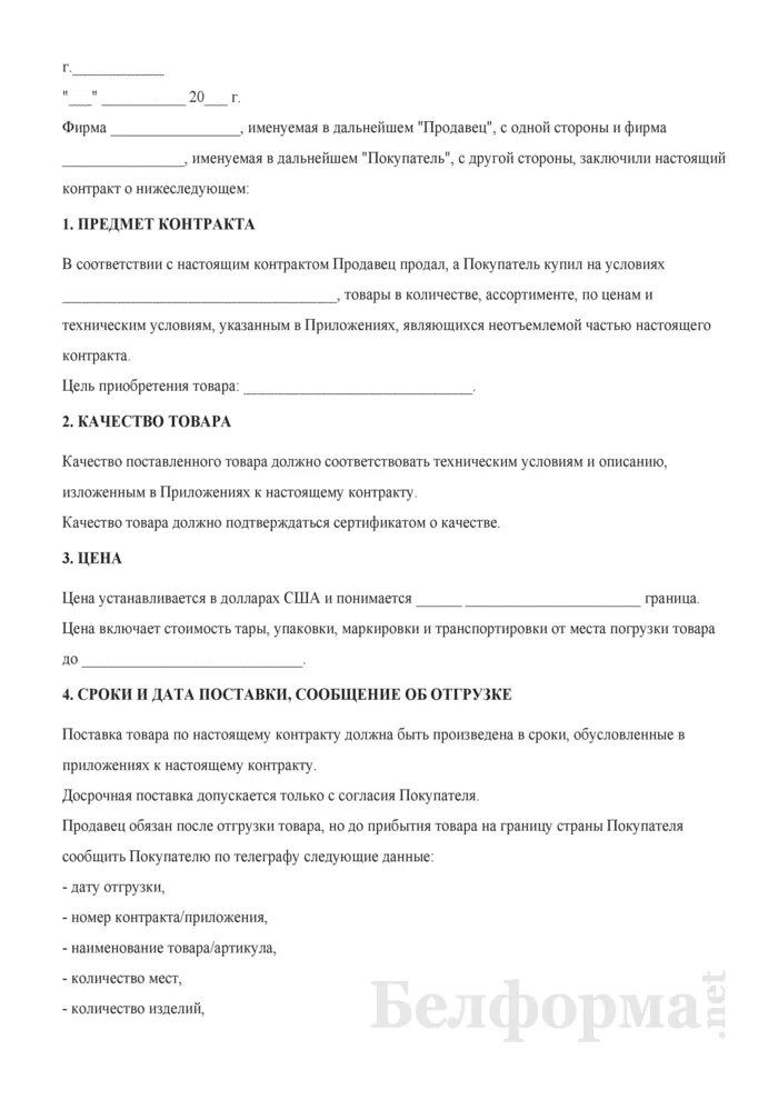 Образцы договоров беларусь. Договор на хозяйственные товары. Дата поставки товара образец. Образец договор поставки именуемое в дальнейшем поставщик. Договор поставки товара отгрузка тары.