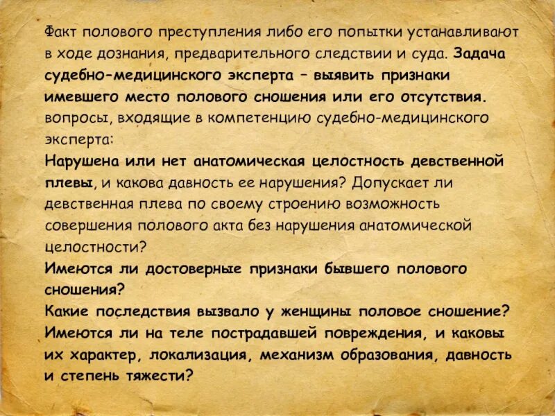 Почему быстро половой акт. Достоверные признаки полового сношения. Признаки бывшего полового акта. Достоверные признаки бывшего полового сношения.