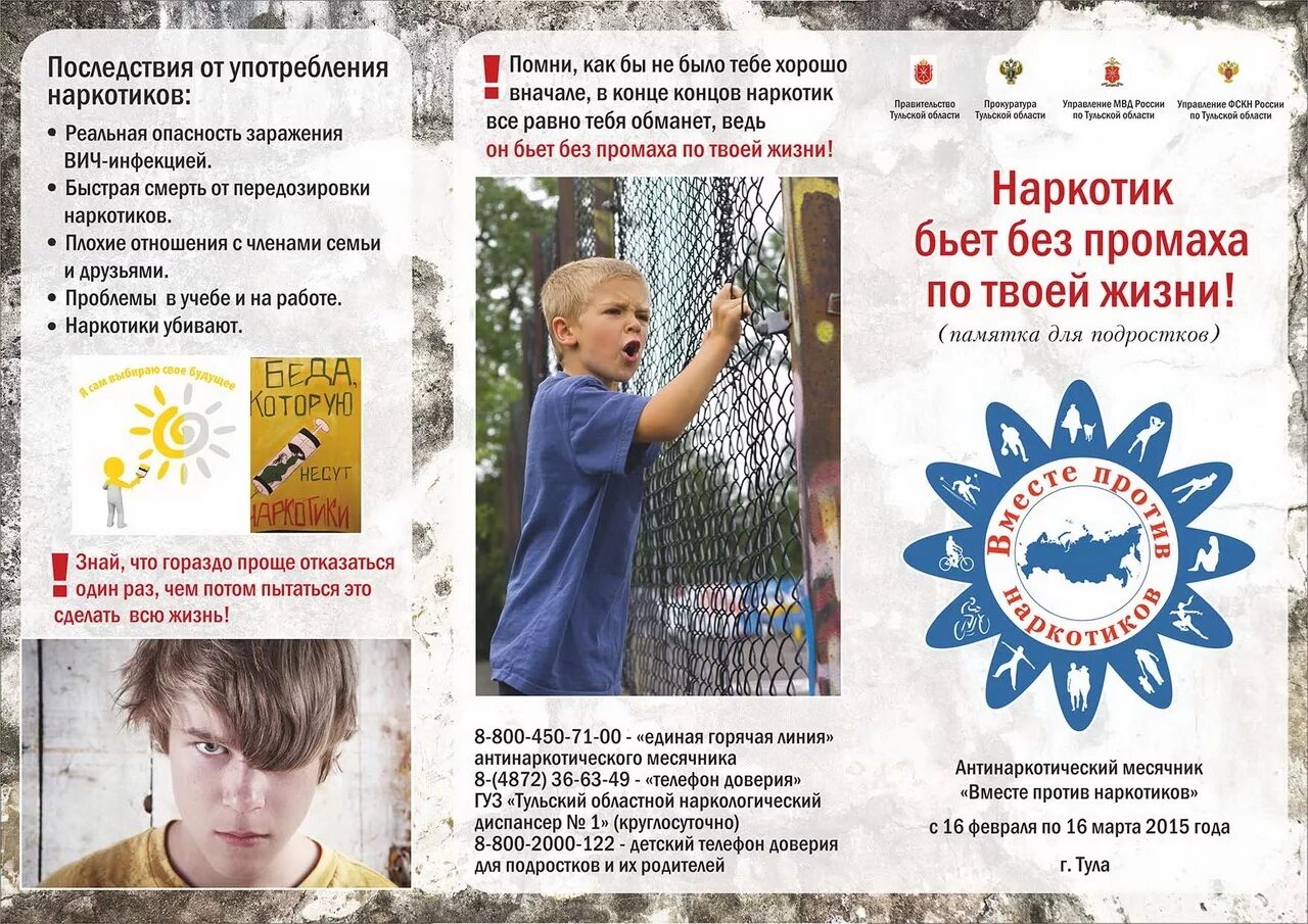 О вреде наркомании для школьников