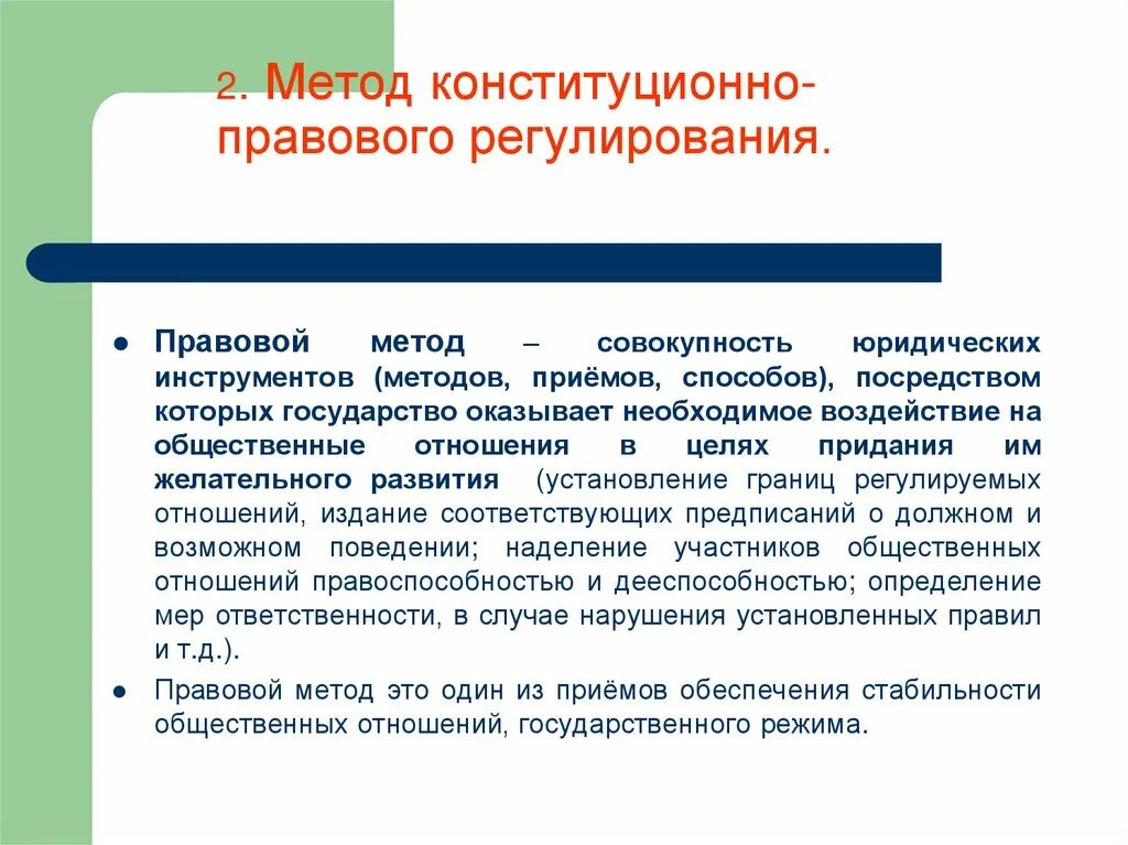 Конституционным правом регулируются отношения. Метод конституционно-правового регулирования. Конституционное право метод правового регулирования.