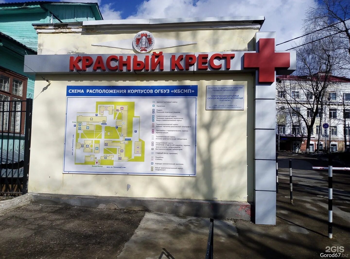 Больница красный крест Смоленск. Красный крест Смоленск корпуса. Красный крест Смоленск схема корпусов. Схема больницы красный крест Смоленск. Номер телефона областной приемное отделение