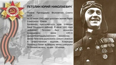Герои красноярского края