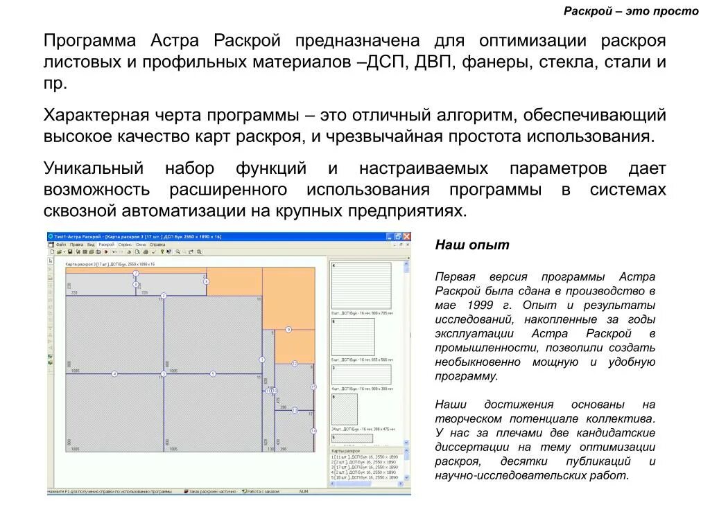 Раскроить лист. Программа для раскроя листового материала. Программа для раскройки фанеры. Раскрой листового материала.