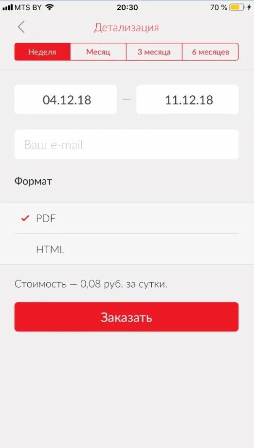 Детализация мтс. Распечатка мтс. детализация мтс через приложение. детализация разговоров мтс.