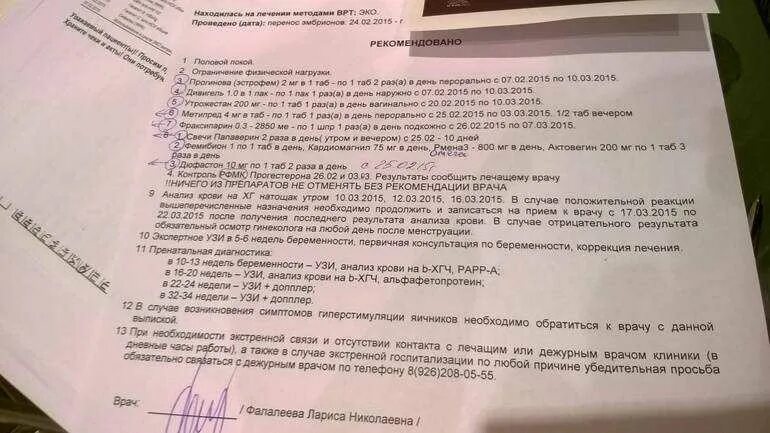 УЗИ протокол для эко. Протокол переноса эмбрионов. УЗИ после эко. УЗИ после переноса эмбрионов.