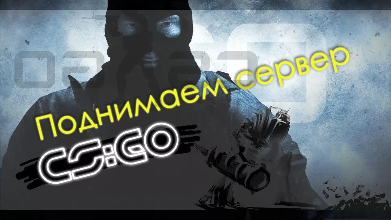 Открытые сервера кс го. Сервера cs go. открытие сервера cs go. создать сервер кс го. обновление сервера кс.