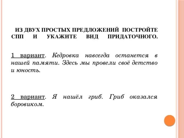 Ошибка в построении сложного сложноподчиненного предложения. Два простых предложения. 2 Простые и две сложные предложения. 5 Простых предложений. Несколько простых предложений.