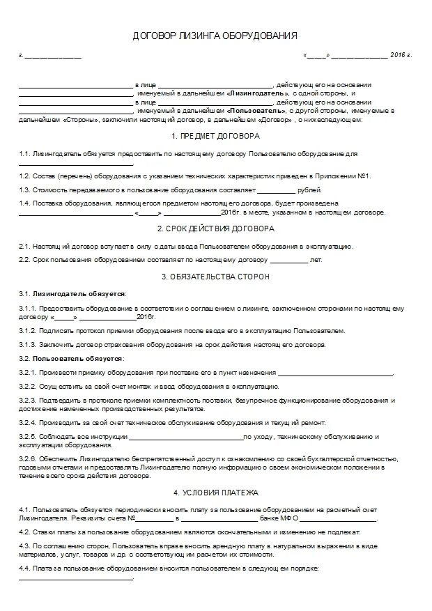 Договор лизинга право собственности. Договор лизинга. Договор лизинга автомобиля. Договор лизинга пример. Договор финансовой аренды лизинга.