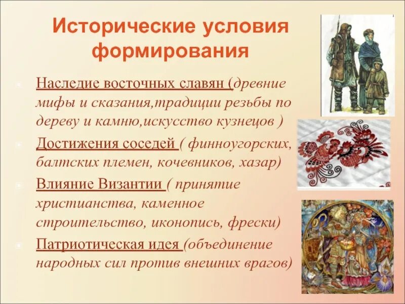 Мифы исторические источники. Культура древней Руси. Достижения древнерусской культуры. Достижения славян в культуре. Народное творчество древней Руси.