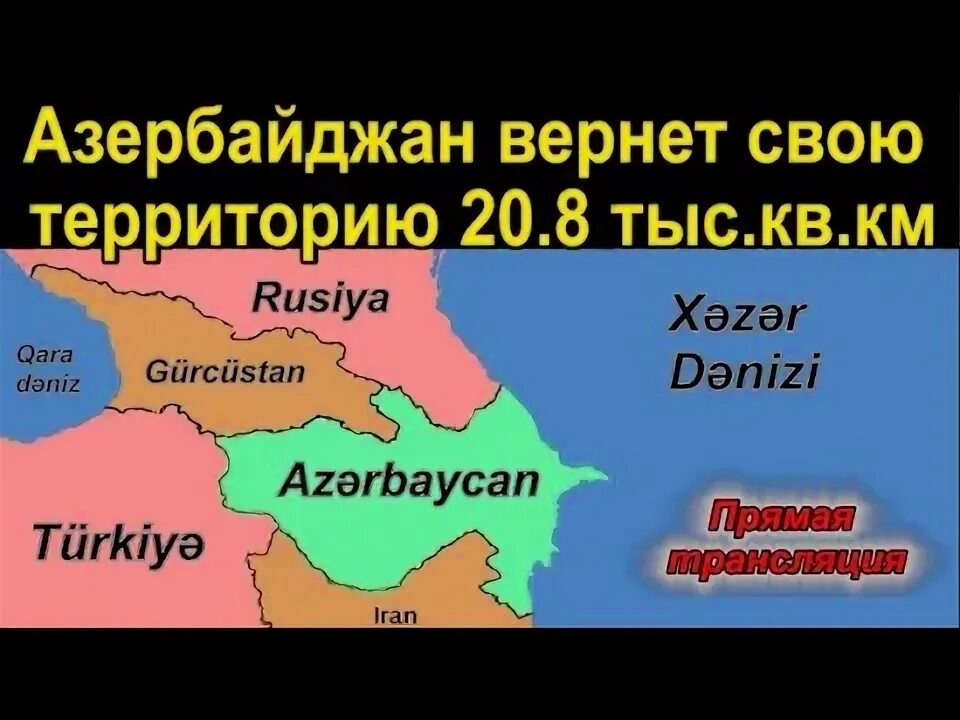 Азербайджан вернула