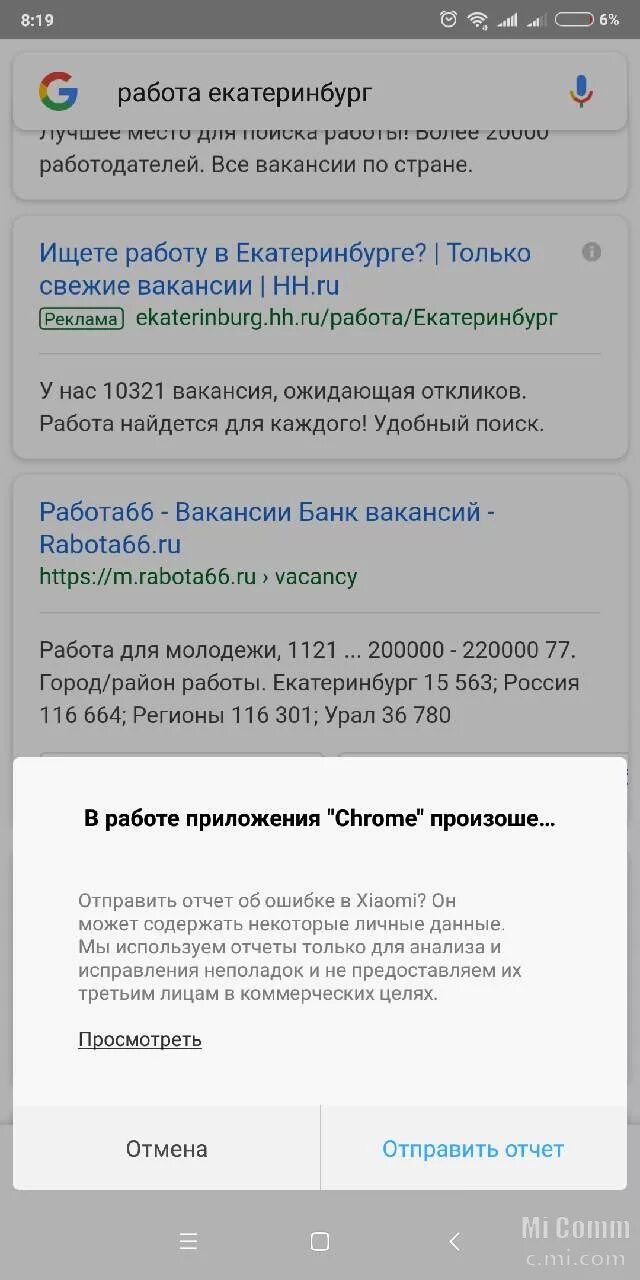 Сбой сяоми в россии. Отчет об ошибке Xiaomi. Ошибка приложения отправить отчет. Отчет об ошибке Xiaomi постоянно выскакивает. Отправить отчет об ошибке в Xiaomi как отключить.