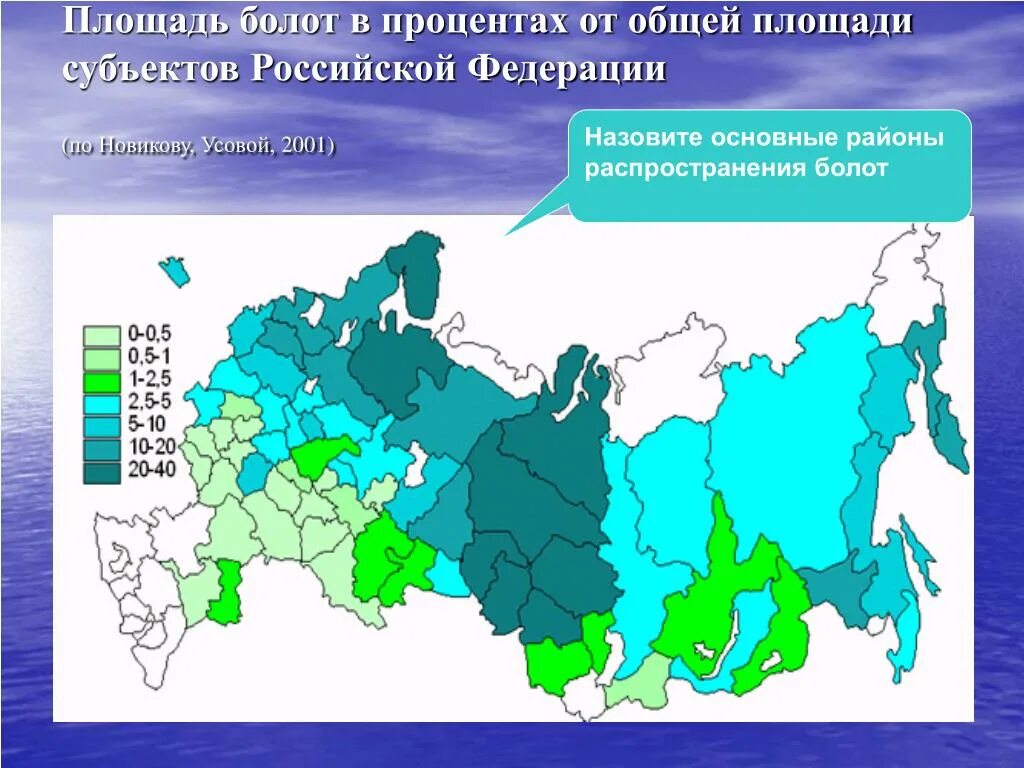 Карта распространения болот на территории России. Заболоченные территории России. Болота на территории России на карте.