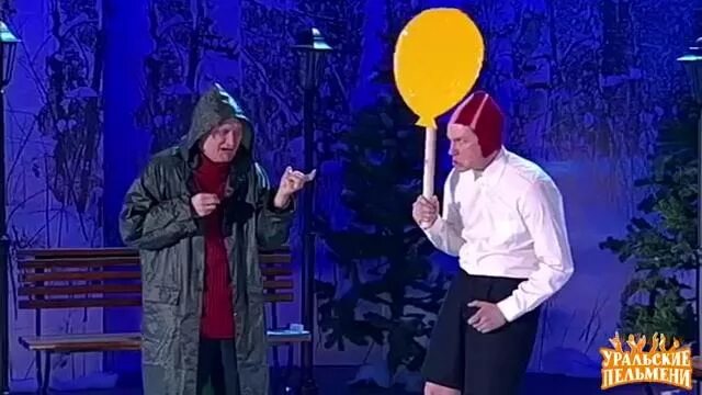 Шоу уральские пельмени мальчик маньяк