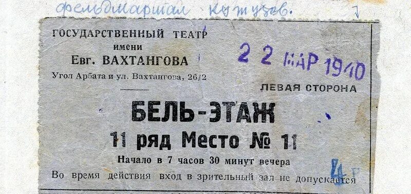 Билеты театр национально. Билет в театр. Советские билеты в театр. Старые театральные билеты. Билетики в театр.