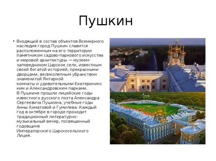Пушкин входит