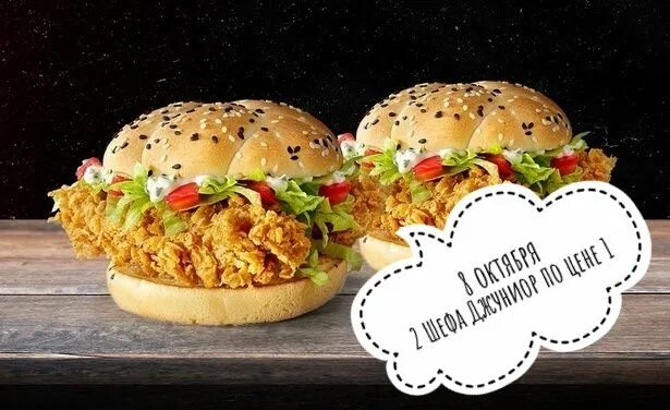 кфс шефбургер делюкс острый. шефбургер джуниор кфс. шефбургер джуниор кфс. шефбургер джуниор кфс. шефбургер джуниор размер.