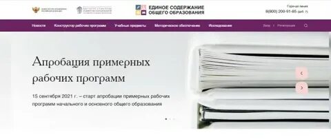 Единый портал конструктор рабочих программ