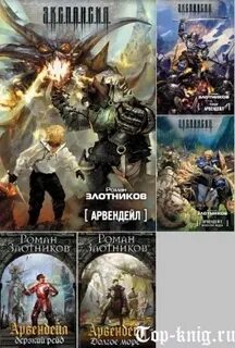 Злотников 2