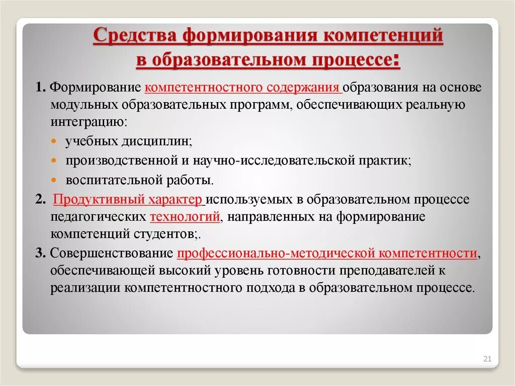 Уровень реализации профминимума. Формирование компетенций. Способы развития компетенций. Методы формирования компетенций. Методы формирования компетенций у учащихся.