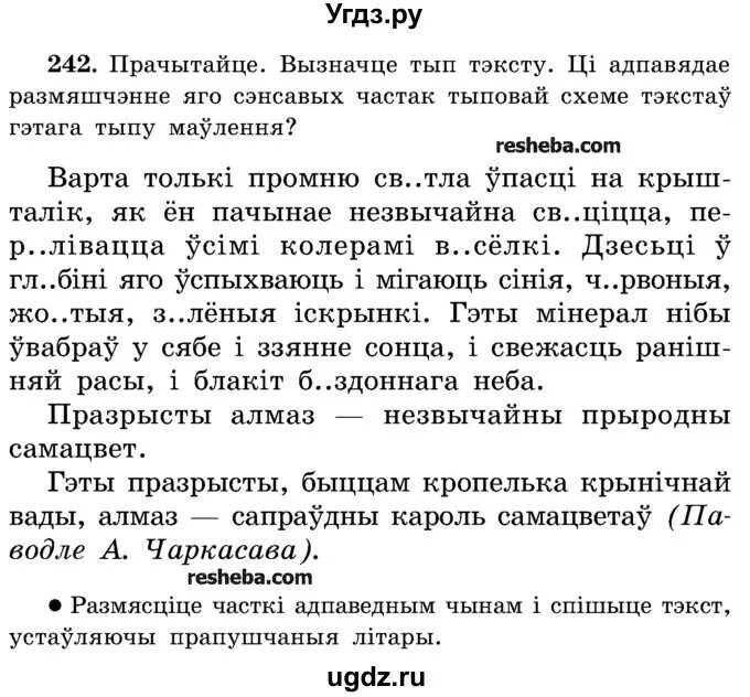 Домашнее по белорусскому языку 3 класс