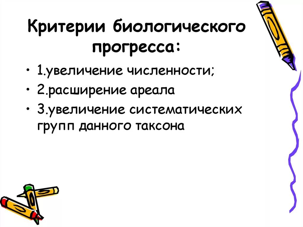 Выберите примеры биологического прогресса