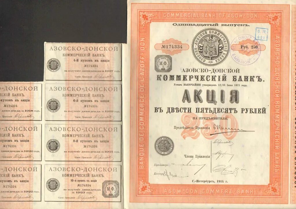 Акция 250 рублей. Лидваль здание Азовско Донского банка. Азово-Донской коммерческий банк. Акция Азово-Донского коммерческого банка. Азово-Донского коммерческого банк.