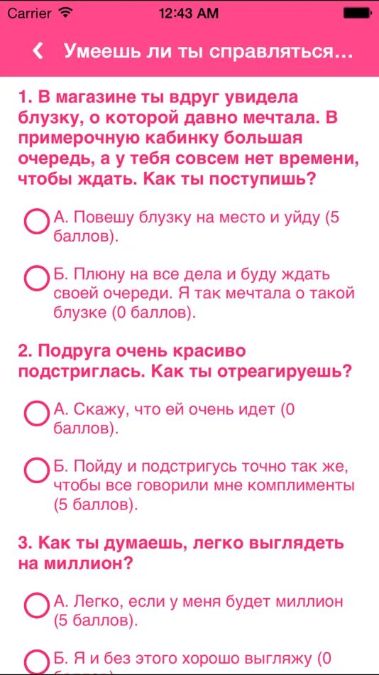 Тесты для девушек 13. Тесты для девочек. тест для девушки. тесты для девочек 12 лет. классные тесты для девочек.