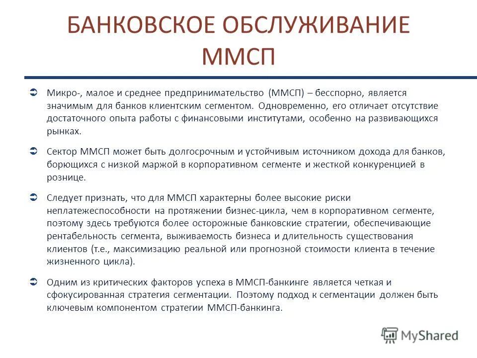 Микро малый средний крупный бизнес. Сегментация малого и среднего бизнеса. Сегментация клиентов по выручке. Банковские услуги для малого бизнеса. Также за счет использования