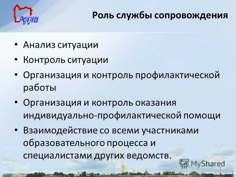 Служба сопровождения положение. Сопровождаемые разбор. Специалисты служб сопровождения стихотворение. Служба сопровождения СВГ это.