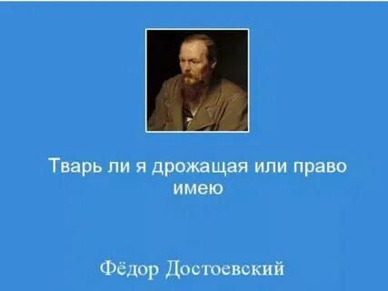 Если бога нет то все дозволено