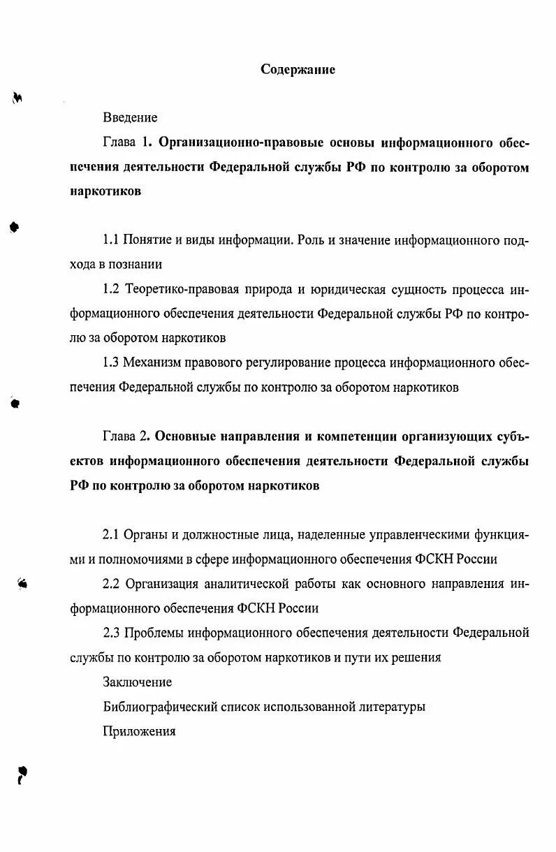 Статистика деятельности ФСКН России. Деятельность федеральной службы рф по контролю