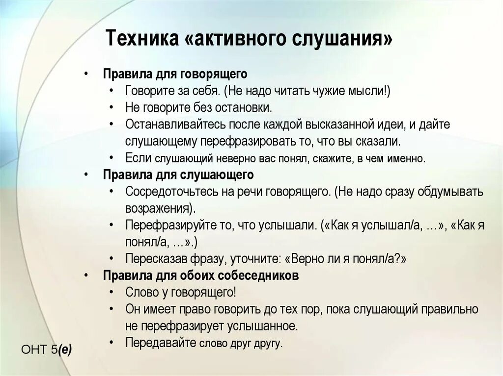 К основным приемам активного слушания относят. Приемы активного слушания примеры. Функции техники активного слушания. Навыки активного слушания.