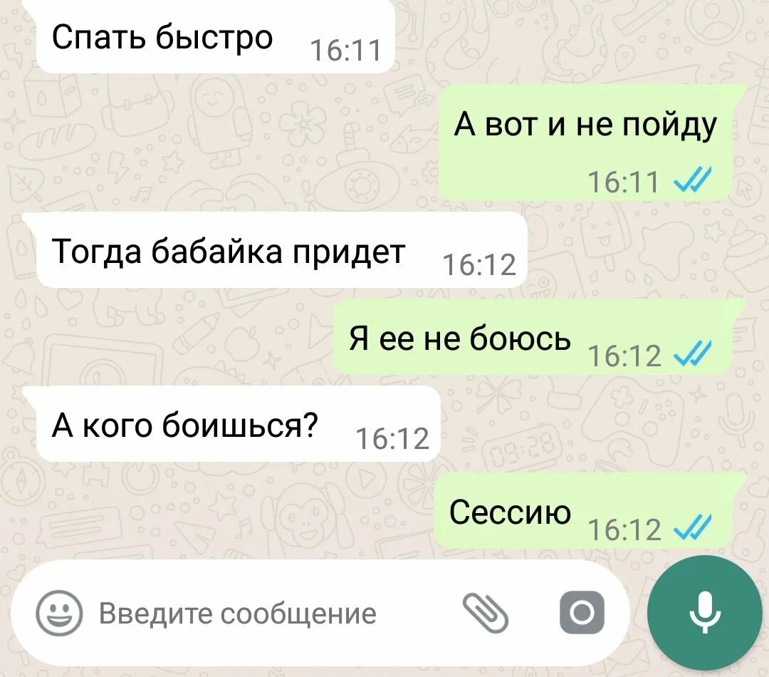 Посплю скоро. Быстро спать. А ну быстро спать. Быстро всем спать. Иди спать быстро.