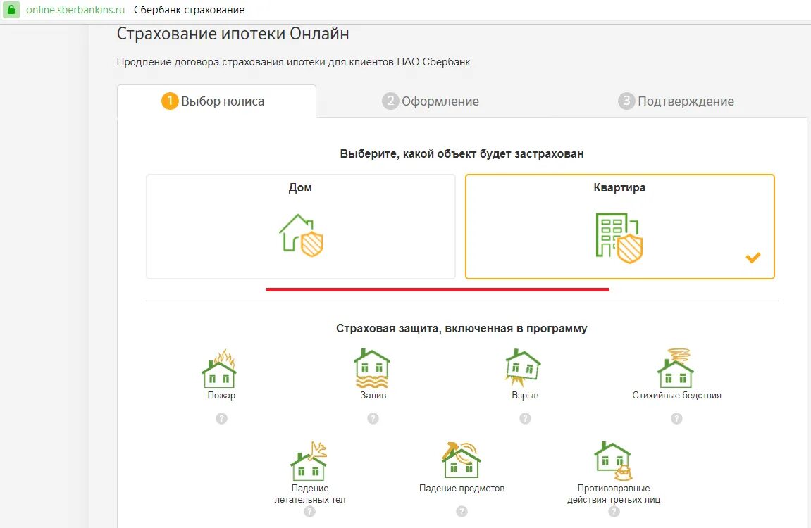 Страховка ипотеки в сбере